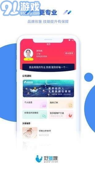 好多嫂APP免費(fèi)下載指南 安卓最新版獲取與91手游網(wǎng)服務(wù)解析