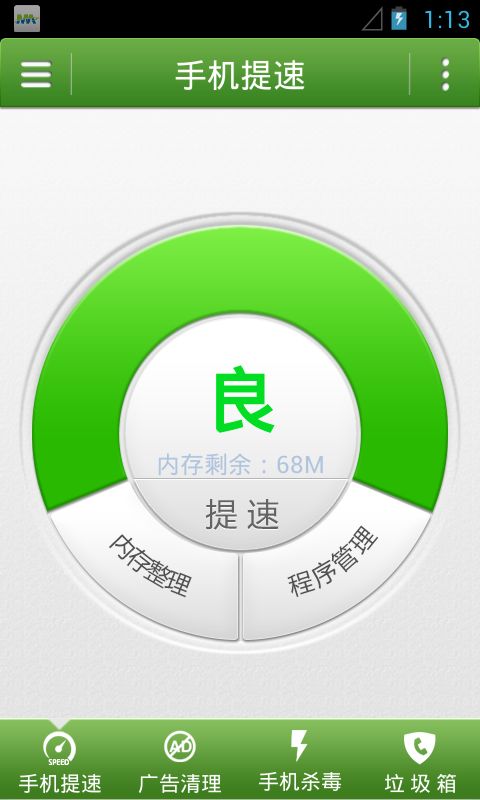 摩安衛士v9.13 安卓手機安全防護利器，91手游網提供安全下載